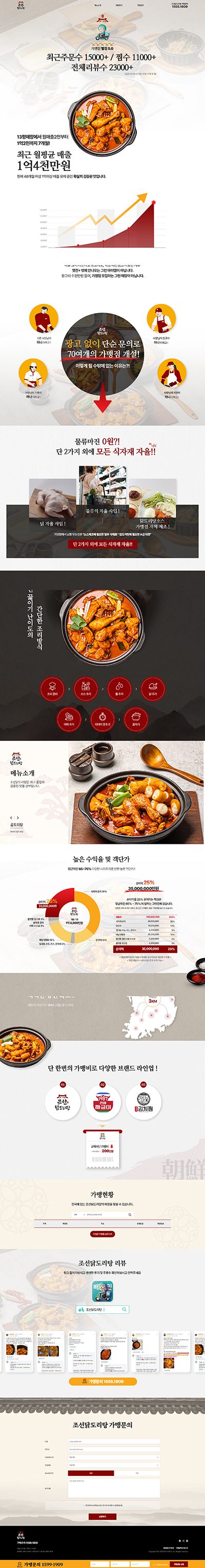 조선닭도리탕