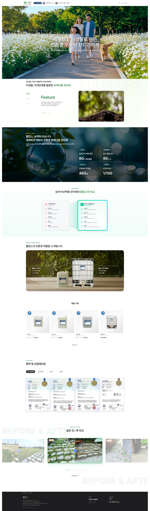 풀캅스